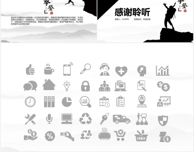 极致简约框架完整勇攀高峰岗位竞聘工作报告攀登PPT模板 极致简约框架完整勇攀高峰岗位竞聘工作报告攀登PPT模板