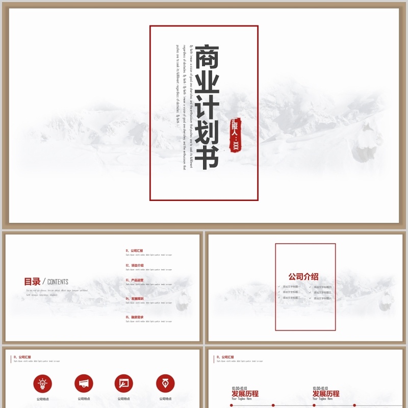 白色简约商业计划书PPT模板