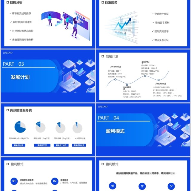 2.5D简约蓝色智慧跨境电商方案策划PPT模板
