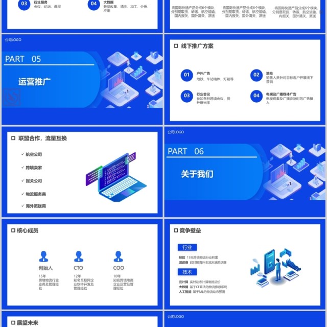 2.5D简约蓝色智慧跨境电商方案策划PPT模板