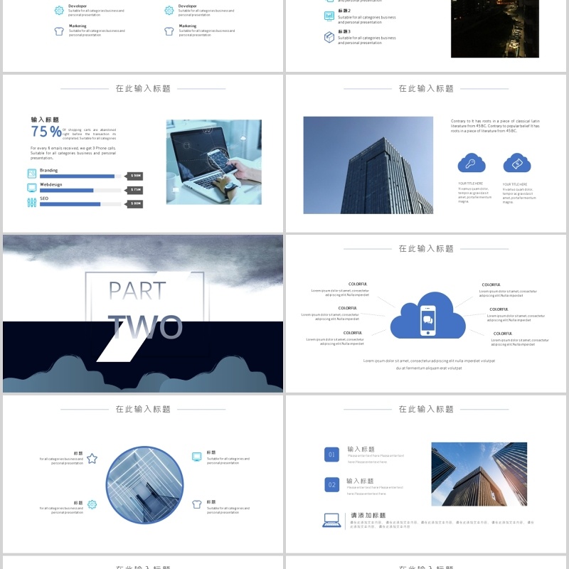 简约公司宣传介绍通用PPT模板