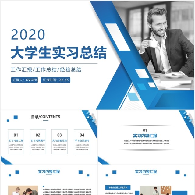 简约蓝色大学生实习总结报告PPT模板 简约蓝色大学生实习总结报告PPT模板