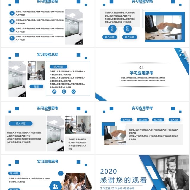 简约蓝色大学生实习总结报告PPT模板 简约蓝色大学生实习总结报告PPT模板