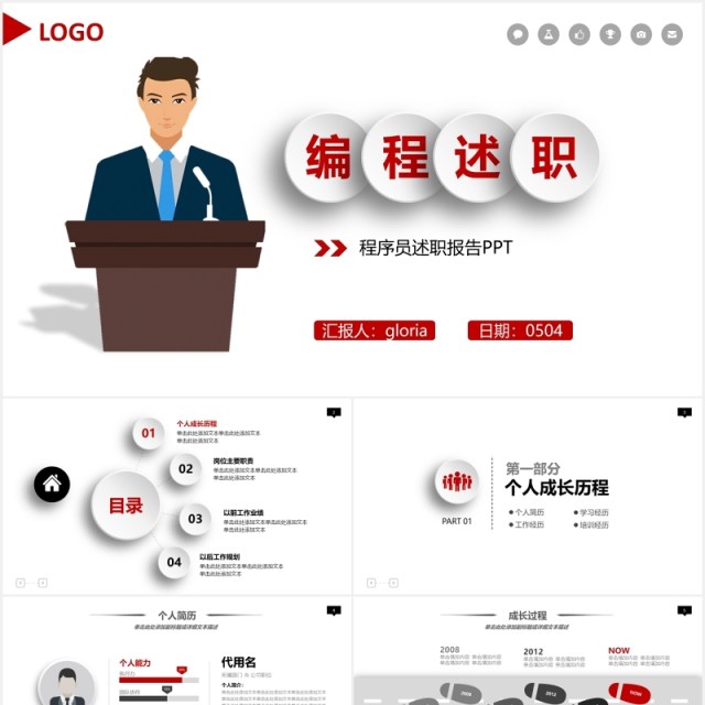 微粒体编程述职报告工作汇报总结PPT模板 微粒体编程述职报告工作汇报总结PPT模板