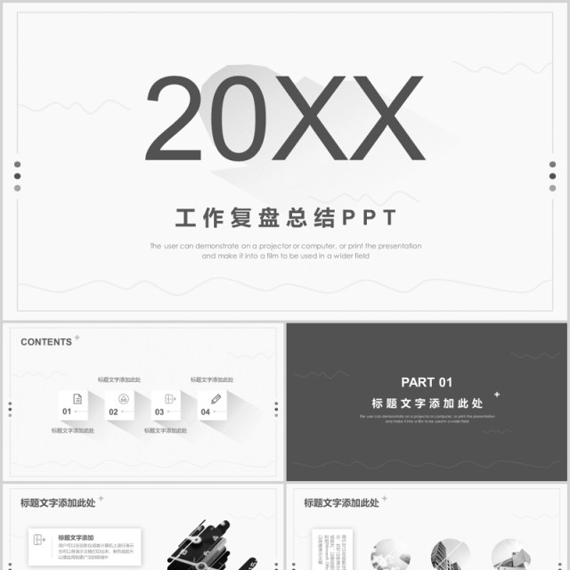 灰色简约工作复盘总结PPT模板 灰色简约工作复盘总结PPT模板
