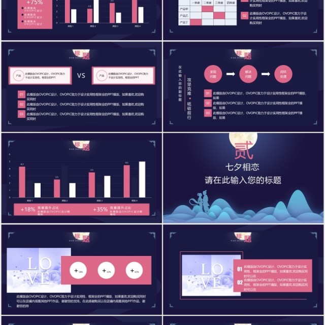 蓝色中国风中七夕企业策划通用PPT模版
