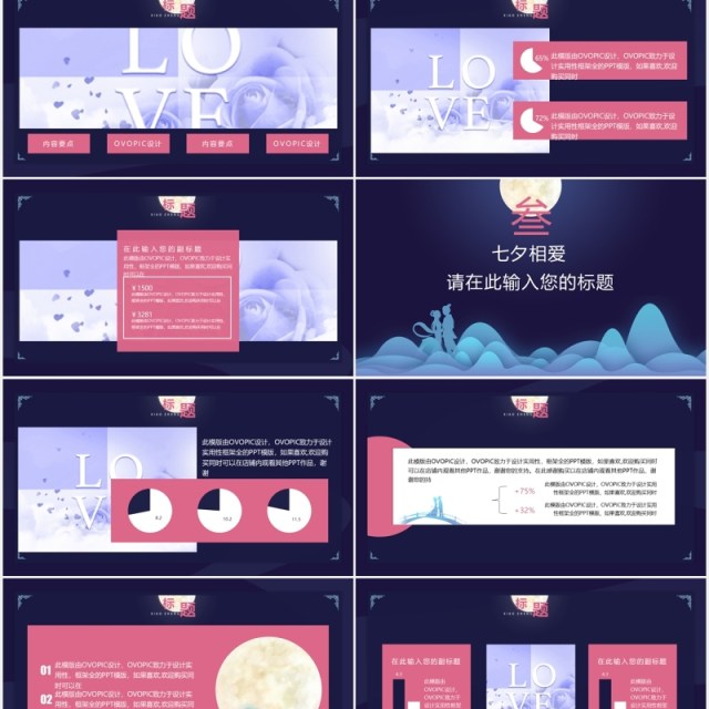 蓝色中国风中七夕企业策划通用PPT模版 蓝色中国风中七夕企业策划通用PPT模版