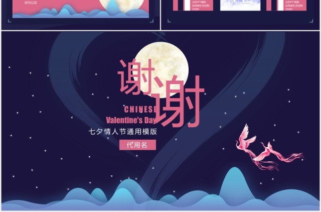 蓝色中国风中七夕企业策划通用PPT模版 蓝色中国风中七夕企业策划通用PPT模版