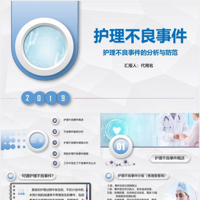 简洁医疗医院护理不良事件分析与防范PPT模板 简洁医疗医院护理不良事件分析与防范PPT模板