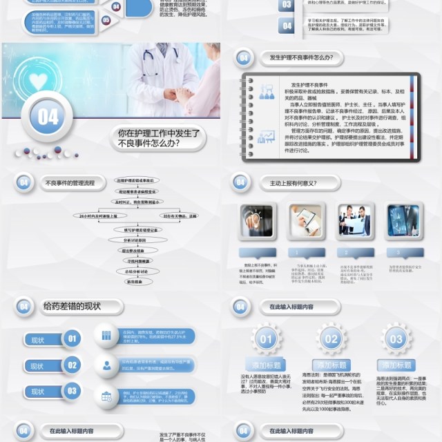 简洁医疗医院护理不良事件分析与防范PPT模板 简洁医疗医院护理不良事件分析与防范PPT模板