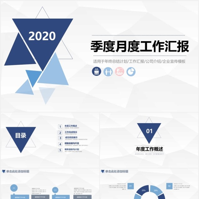 简约简洁季度月度工作汇报总结PPT模板