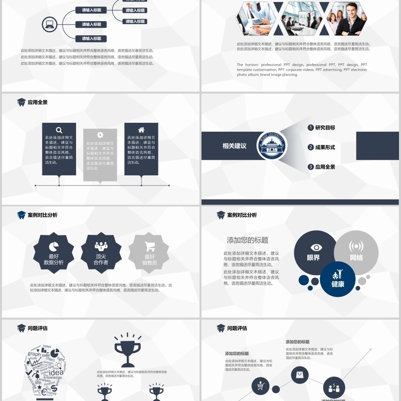 高端课题汇报毕业设计论文答辩报告7)