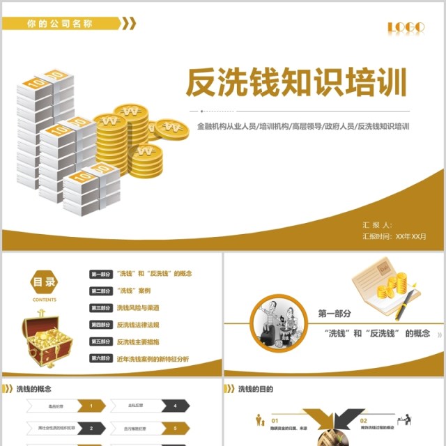 金色反洗钱基础知识培训金融理财投资知识培训商务动态PPT模板 金色反洗钱基础知识培训金融理财投资知识培训商务动态PPT模板