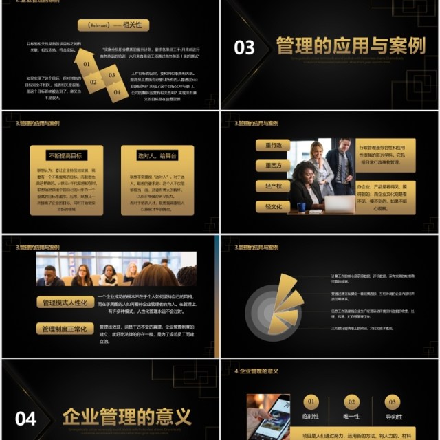 黑金色企业管理基础知识培训PPT模板 黑金色企业管理基础知识培训PPT模板