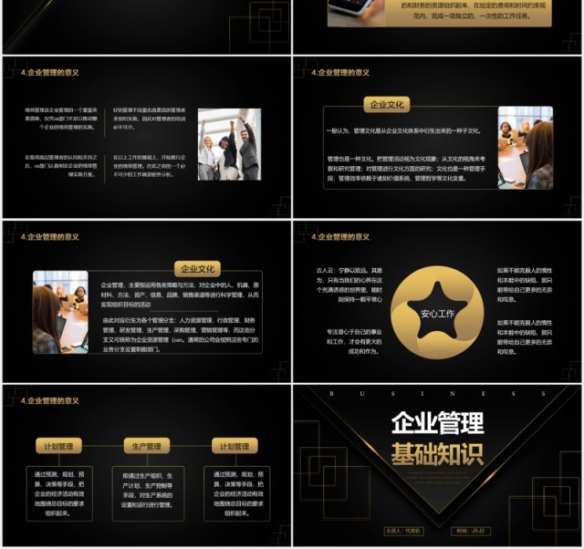 黑金色企业管理基础知识培训PPT模板 黑金色企业管理基础知识培训PPT模板