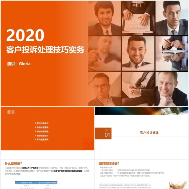简约商务客户投诉处理技巧培训客服沟通技巧PPT模板 简约商务客户投诉处理技巧培训客服沟通技巧PPT模板