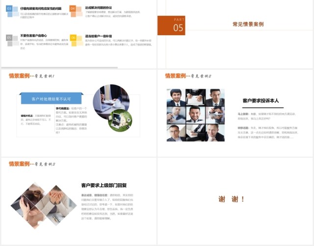 简约商务客户投诉处理技巧培训客服沟通技巧PPT模板 简约商务客户投诉处理技巧培训客服沟通技巧PPT模板