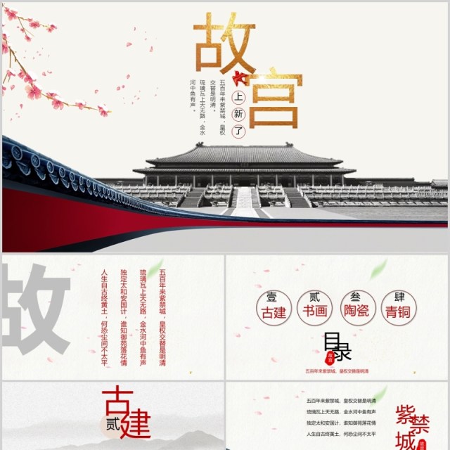 古风中国风代表建筑故宫主题故宫博物馆介绍ppt模板 古风中国风代表建筑故宫主题故宫博物馆介绍ppt模板