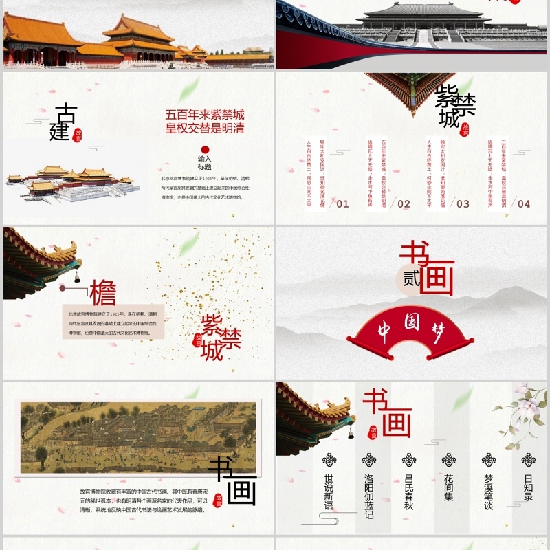 古风中国风代表建筑故宫主题故宫博物馆介绍ppt模板