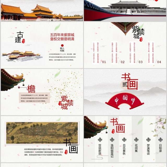 古风中国风代表建筑故宫主题故宫博物馆介绍ppt模板 古风中国风代表建筑故宫主题故宫博物馆介绍ppt模板