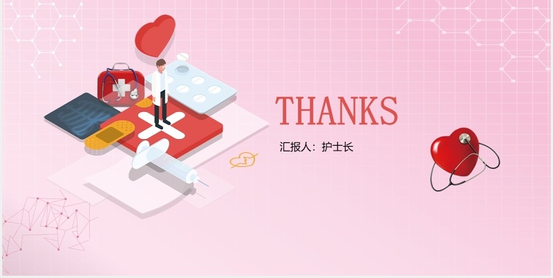 粉色医疗医用压疮预防及护理PPT模板