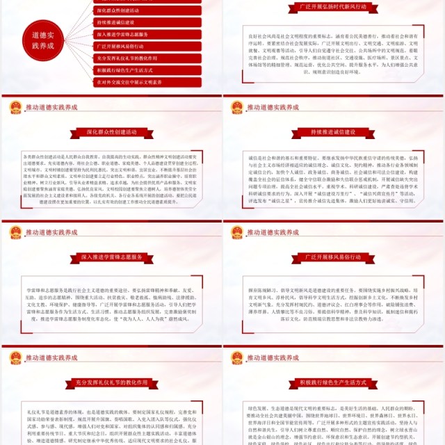 新时代公民道德建设实施纲要党建党课PPT模板 新时代公民道德建设实施纲要党建党课PPT模板