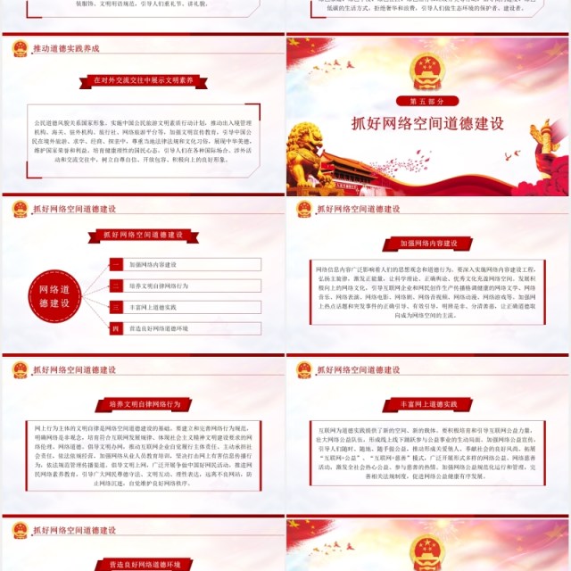 新时代公民道德建设实施纲要党建党课PPT模板 新时代公民道德建设实施纲要党建党课PPT模板