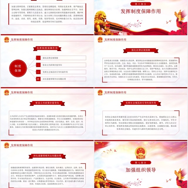 新时代公民道德建设实施纲要党建党课PPT模板 新时代公民道德建设实施纲要党建党课PPT模板