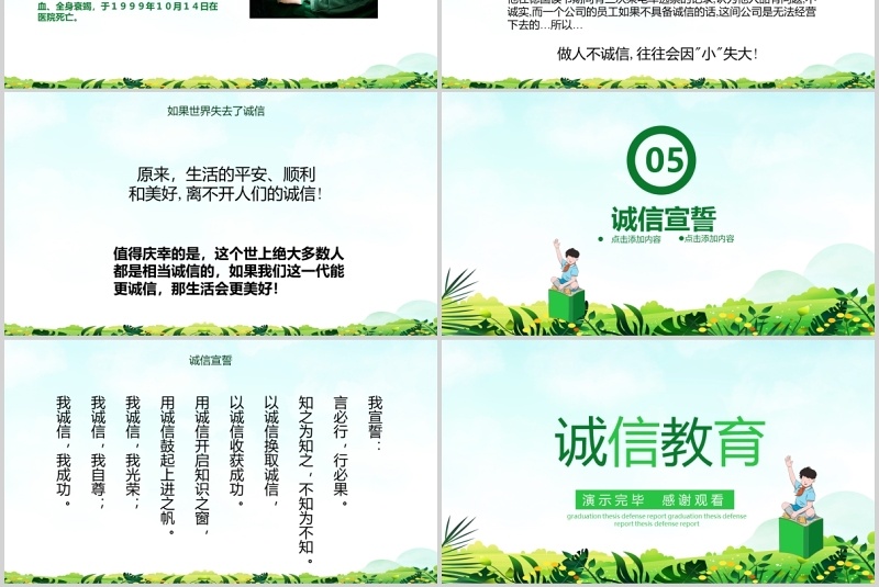 绿色卡通儿童诚信教育主题班会课件PPT模板