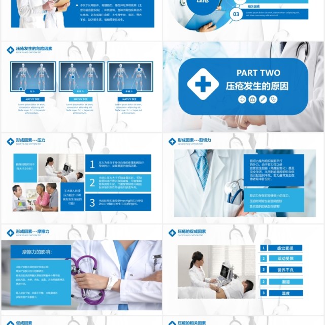 蓝色医用压疮预防护理PPT模板