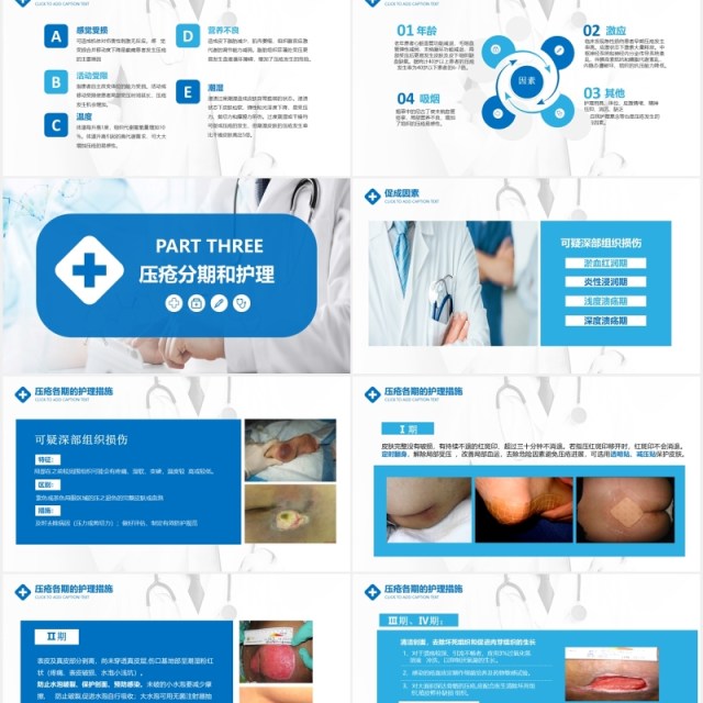 蓝色医用压疮预防护理PPT模板