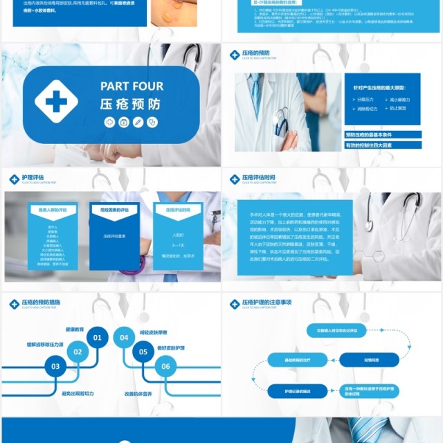 蓝色医用压疮预防护理PPT模板