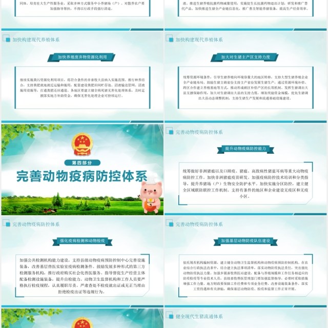 国务院关于稳定生猪生产促进转型升级的意见党课党建PPT模板 国务院关于稳定生猪生产促进转型升级的意见党课党建PPT模板
