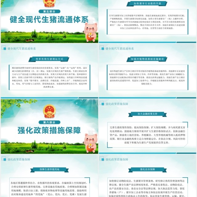 国务院关于稳定生猪生产促进转型升级的意见党课党建PPT模板 国务院关于稳定生猪生产促进转型升级的意见党课党建PPT模板