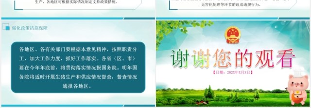 国务院关于稳定生猪生产促进转型升级的意见党课党建PPT模板 国务院关于稳定生猪生产促进转型升级的意见党课党建PPT模板