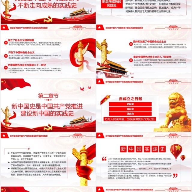 红色党政党课四史学习教育党课课件PPT模板 红色党政党课四史学习教育党课课件PPT模板