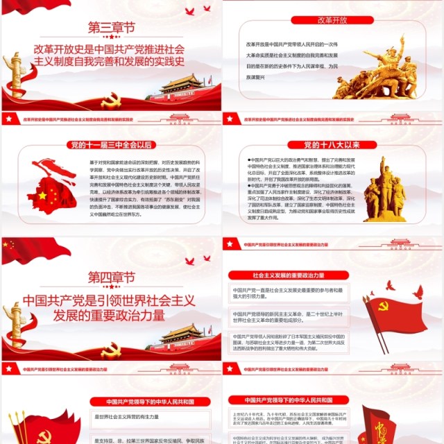红色党政党课四史学习教育党课课件PPT模板 红色党政党课四史学习教育党课课件PPT模板