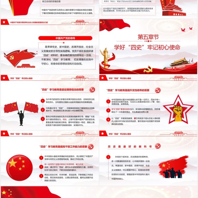 红色党政党课四史学习教育党课课件PPT模板 红色党政党课四史学习教育党课课件PPT模板