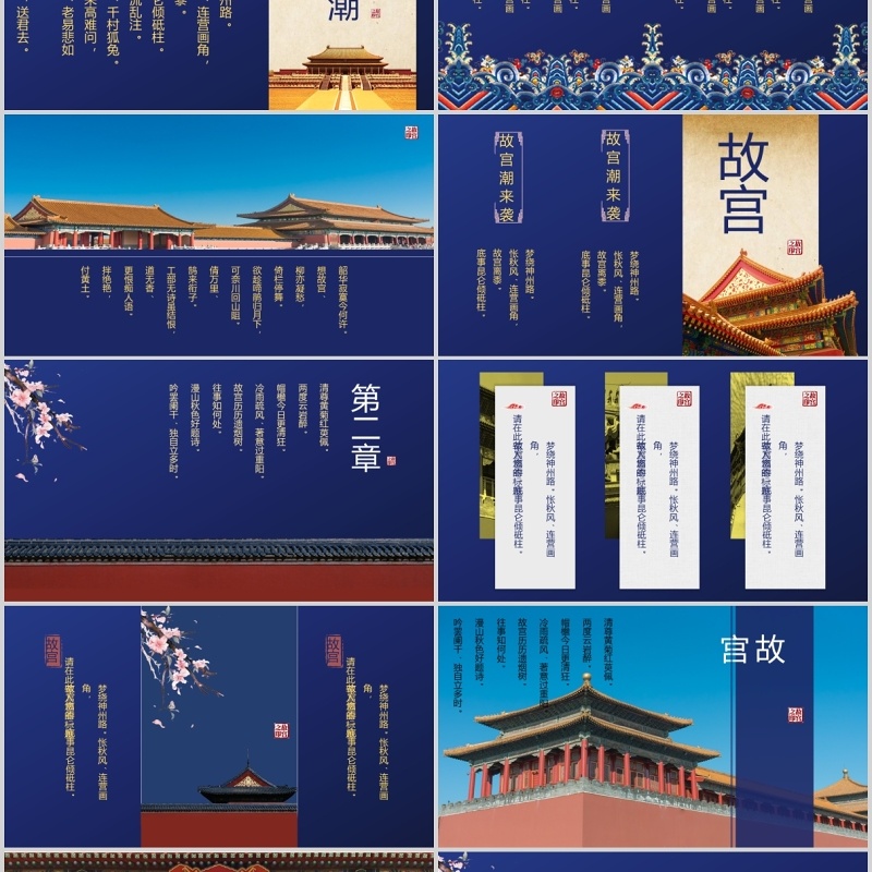 蓝色故宫潮来袭PPT模板