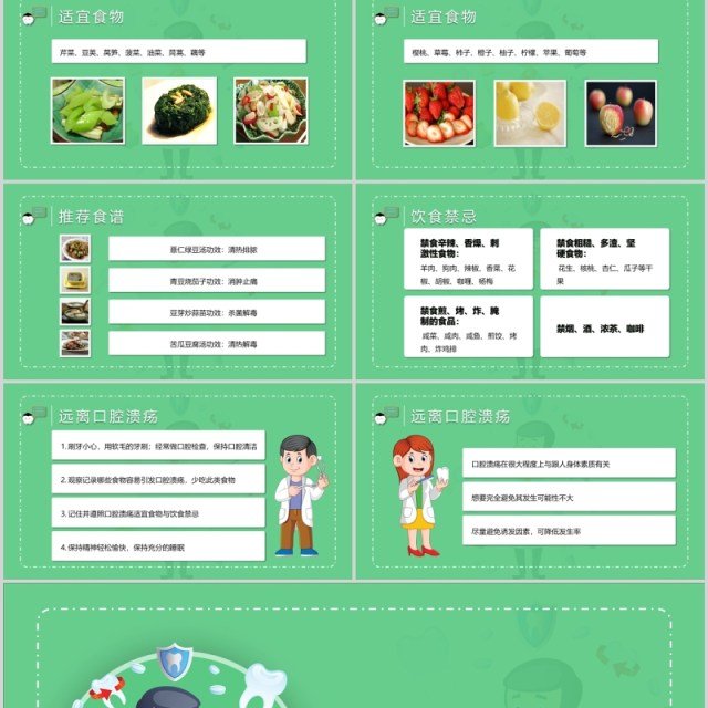 绿色口腔保健医疗卫生讲座牙齿医学护理PPT模板 绿色口腔保健医疗卫生讲座牙齿医学护理PPT模板