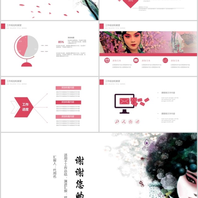 简约中国风京剧戏曲文化艺术演示PPT模板 简约中国风京剧戏曲文化艺术演示PPT模板