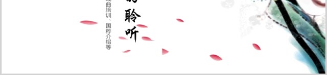 简约中国风京剧戏曲文化艺术演示PPT模板 简约中国风京剧戏曲文化艺术演示PPT模板