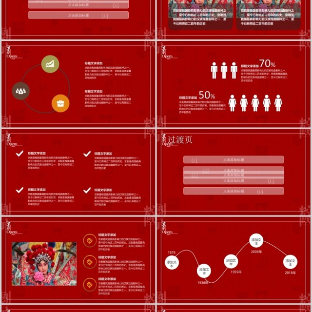 红色中国京剧梨园戏曲文化艺术PPT模板