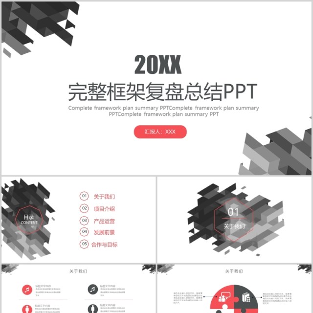 完整框架复盘总结报告PPT模板 完整框架复盘总结报告PPT模板