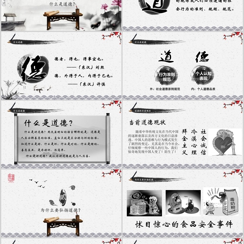 中国传统文化道德讲堂卡通水墨风多彩中国风PPT模板