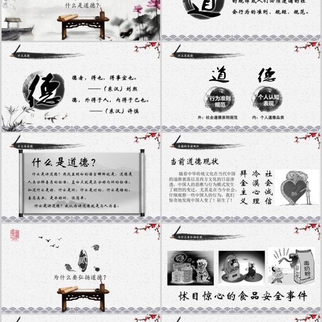 中国传统文化道德讲堂卡通水墨风多彩中国风PPT模板 中国传统文化道德讲堂卡通水墨风多彩中国风PPT模板