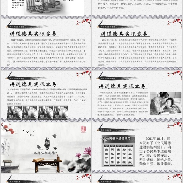 中国传统文化道德讲堂卡通水墨风多彩中国风PPT模板 中国传统文化道德讲堂卡通水墨风多彩中国风PPT模板