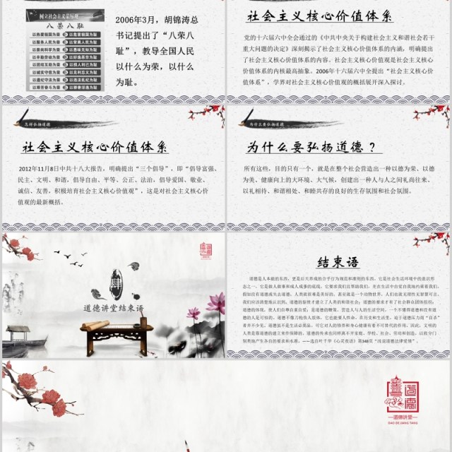 中国传统文化道德讲堂卡通水墨风多彩中国风PPT模板 中国传统文化道德讲堂卡通水墨风多彩中国风PPT模板