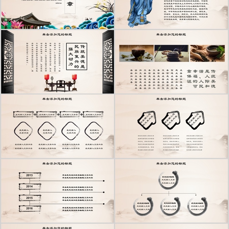 弘扬中华传统美德中国风道德讲堂PPT模板