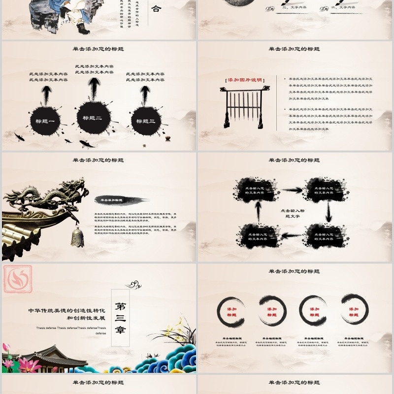 弘扬中华传统美德中国风道德讲堂PPT模板